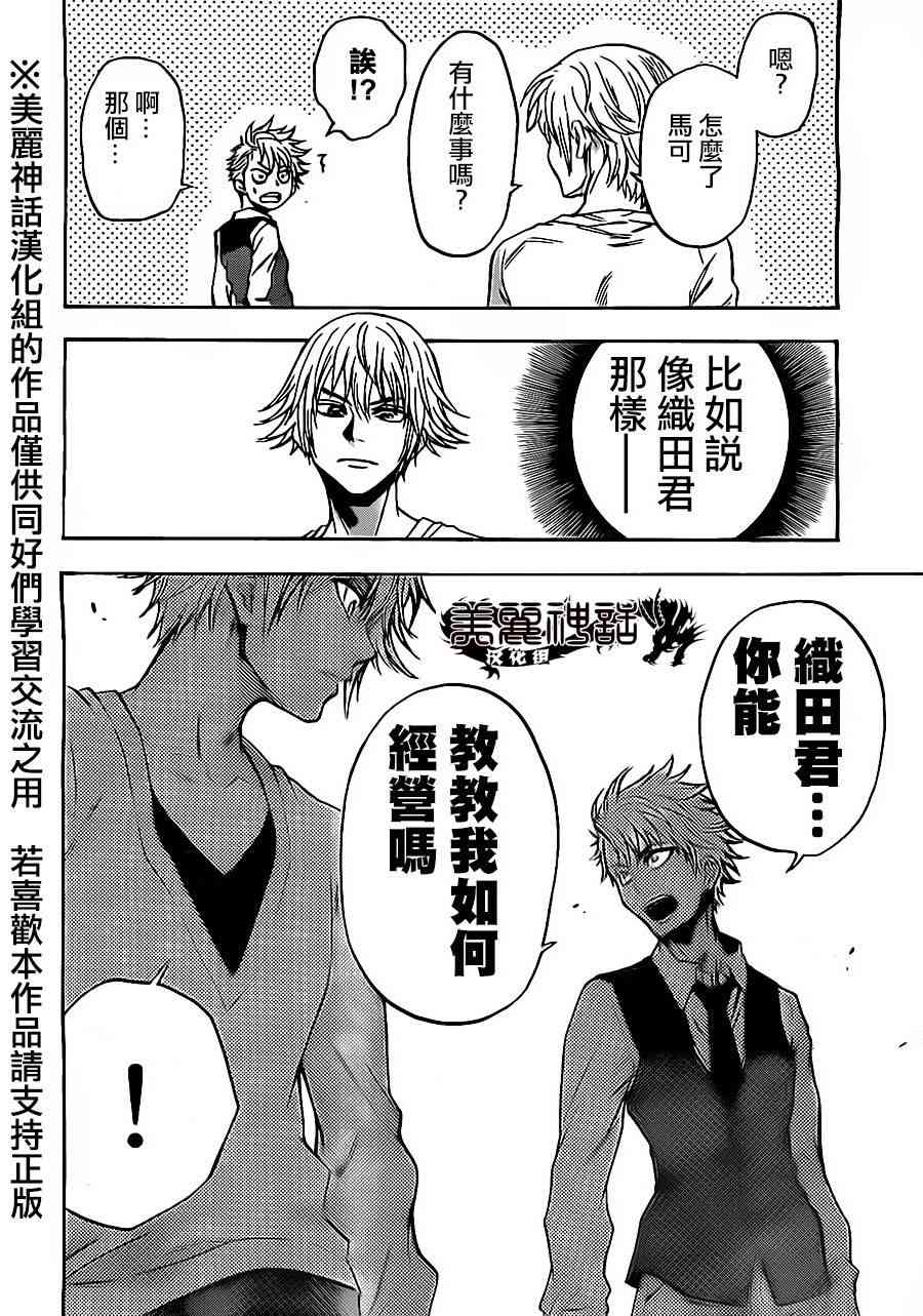 Acma:Game 75话 第25页