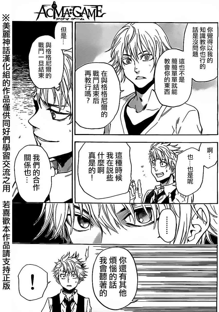 Acma:Game 75话 第26页