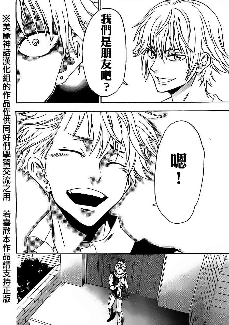 Acma:Game 75话 第27页