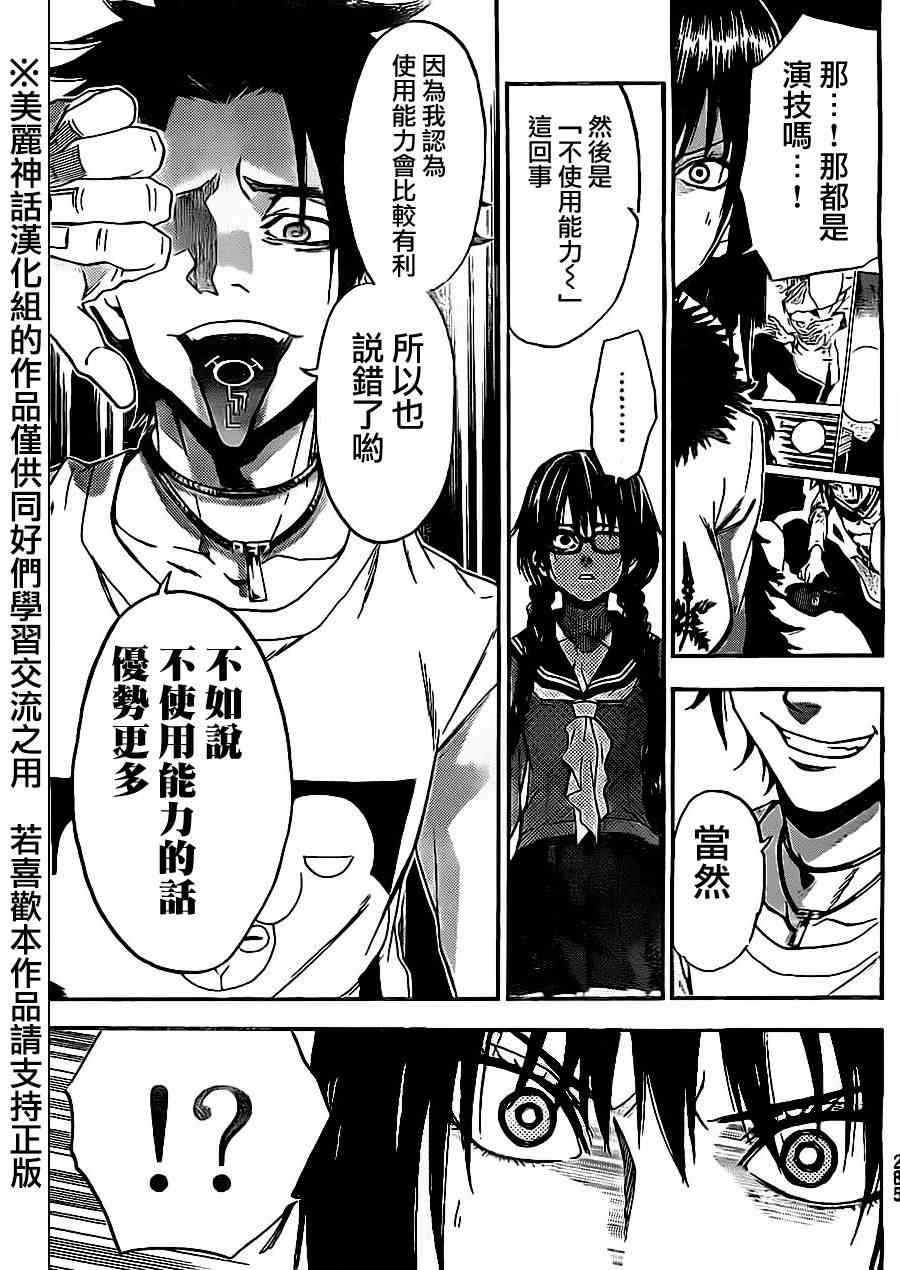 Acma:Game 76话 第2页