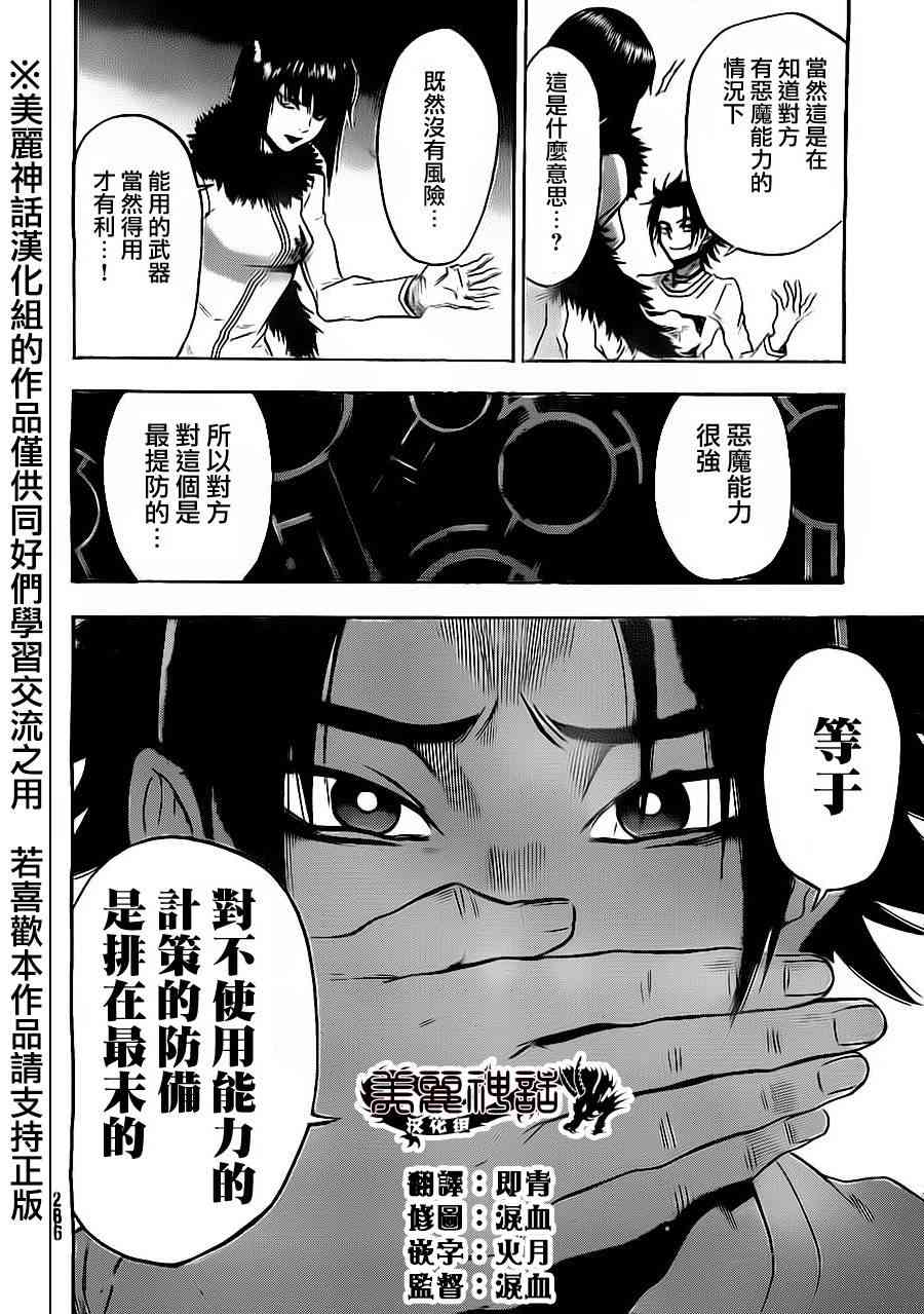 Acma:Game 76话 第3页