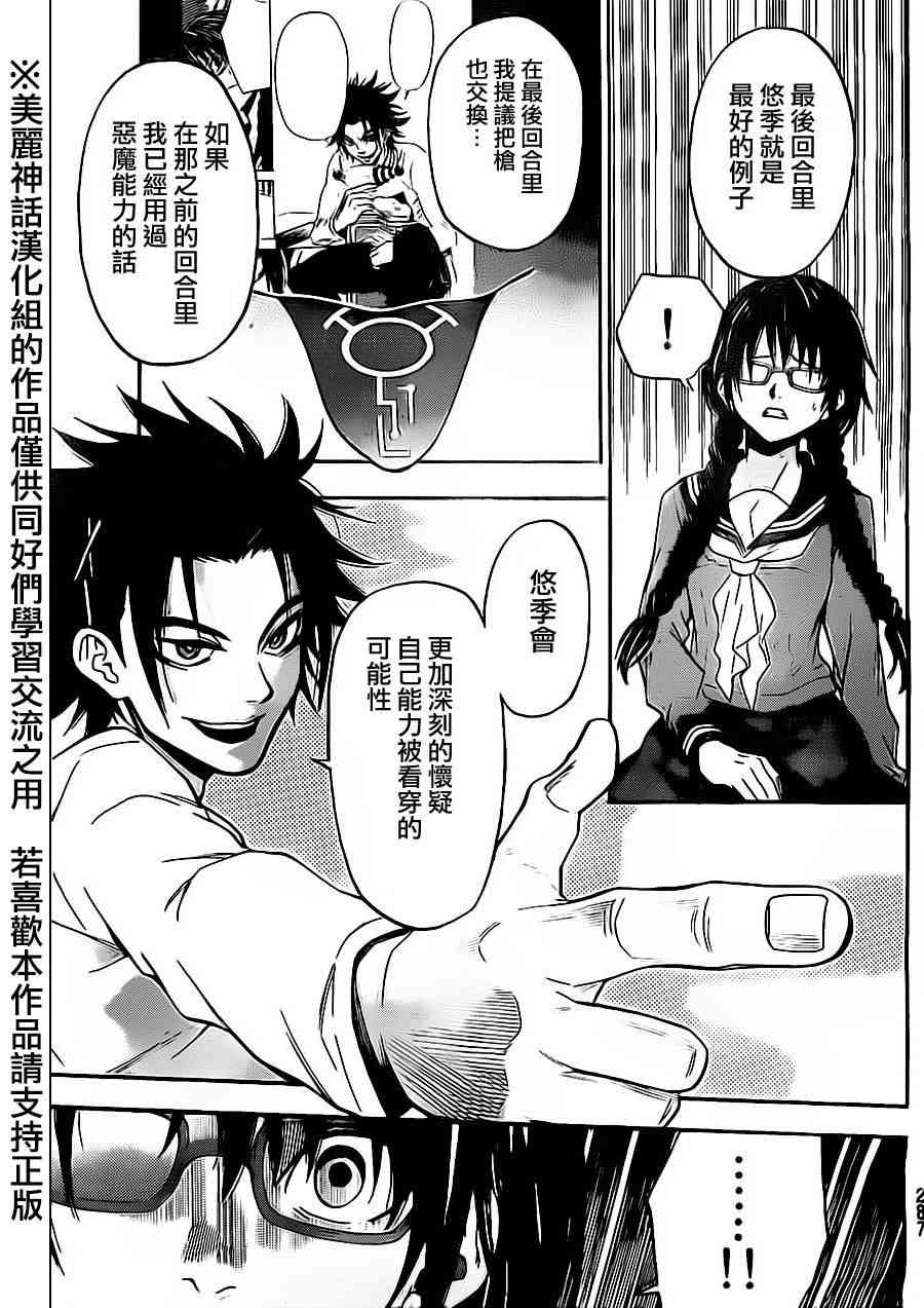 Acma:Game 76话 第4页