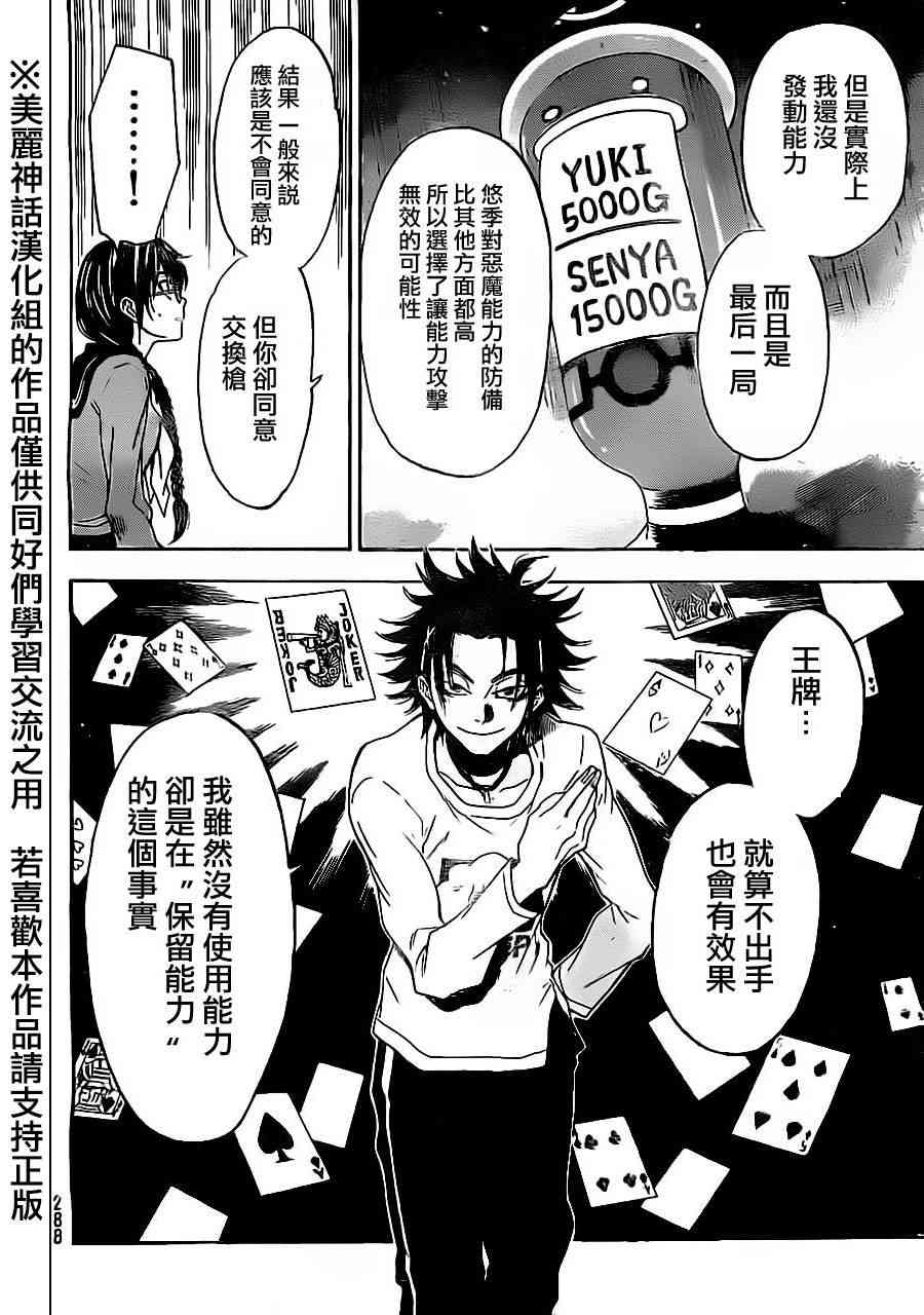 Acma:Game 76话 第5页