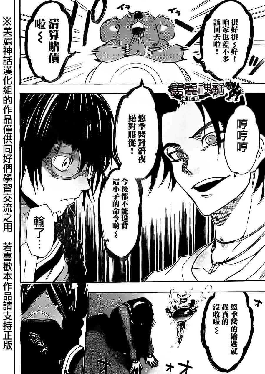 Acma:Game 76话 第7页