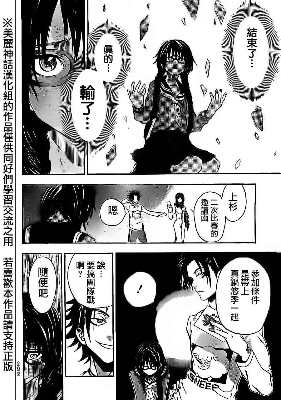 Acma:Game 76话 第9页