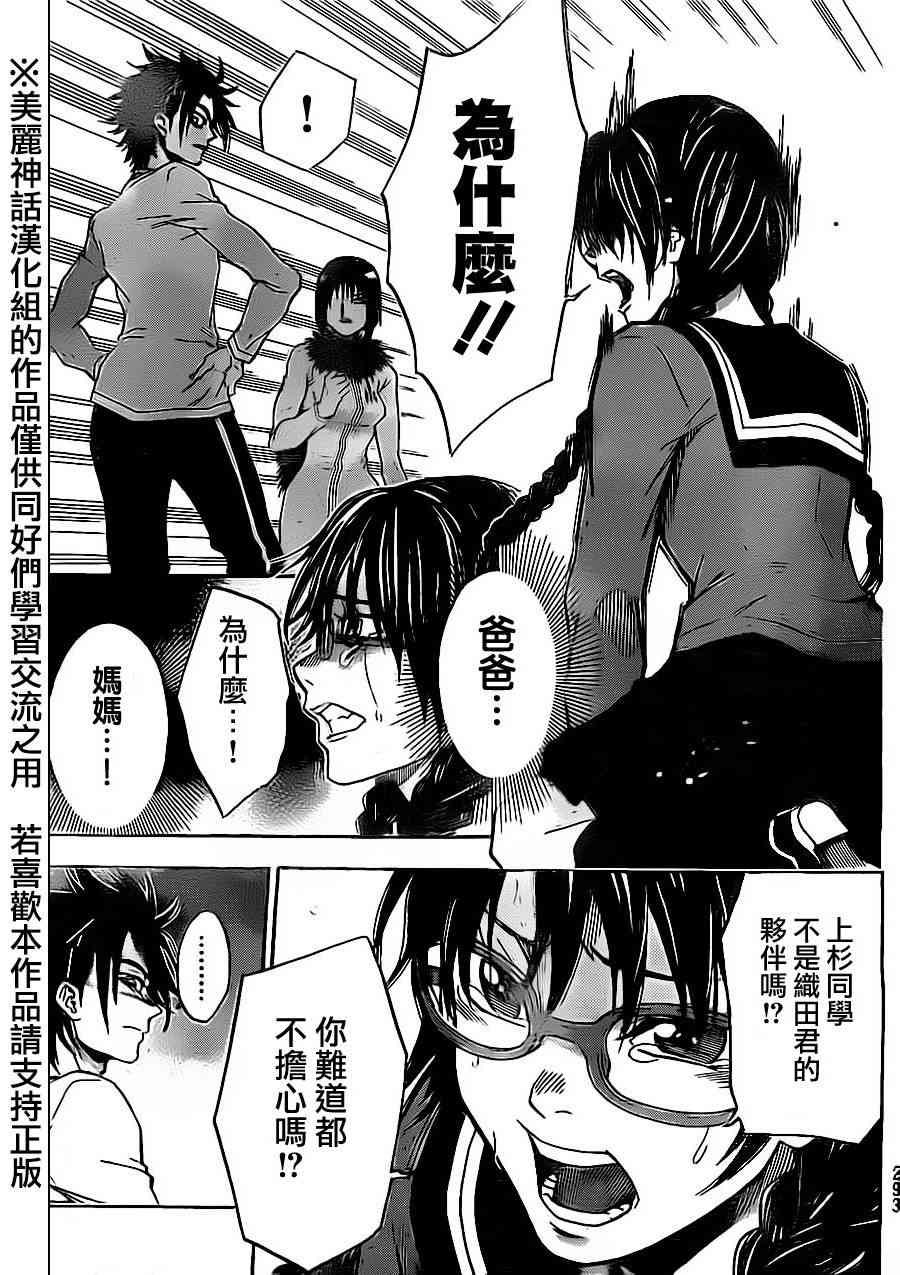 Acma:Game 76话 第10页