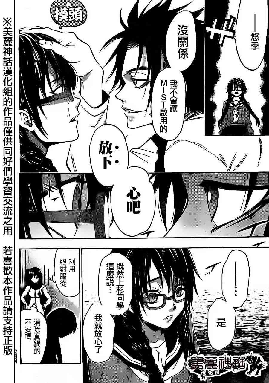 Acma:Game 76话 第11页