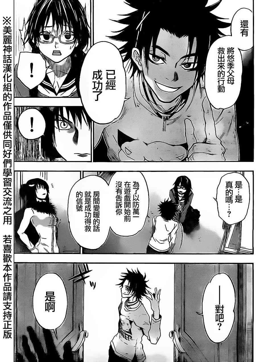 Acma:Game 76话 第12页