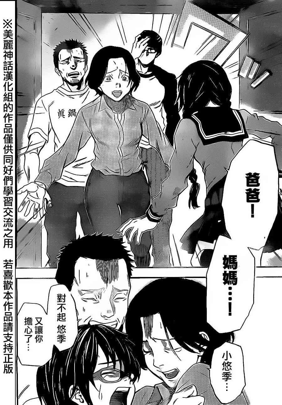 Acma:Game 76话 第13页