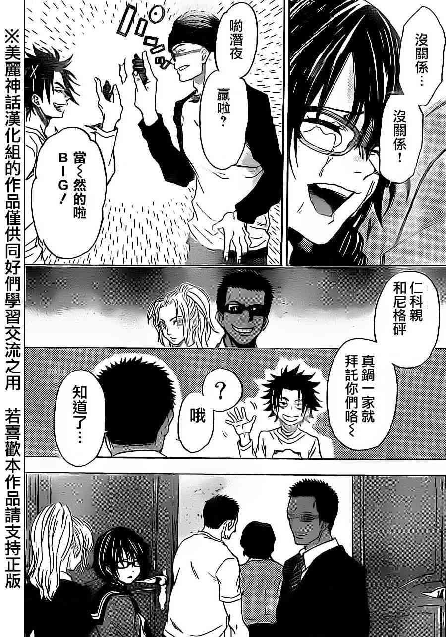 Acma:Game 76话 第14页