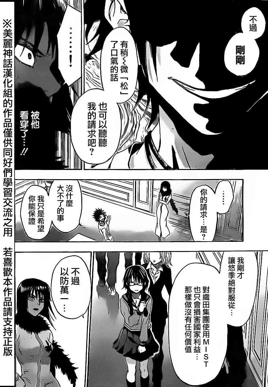 Acma:Game 76话 第17页