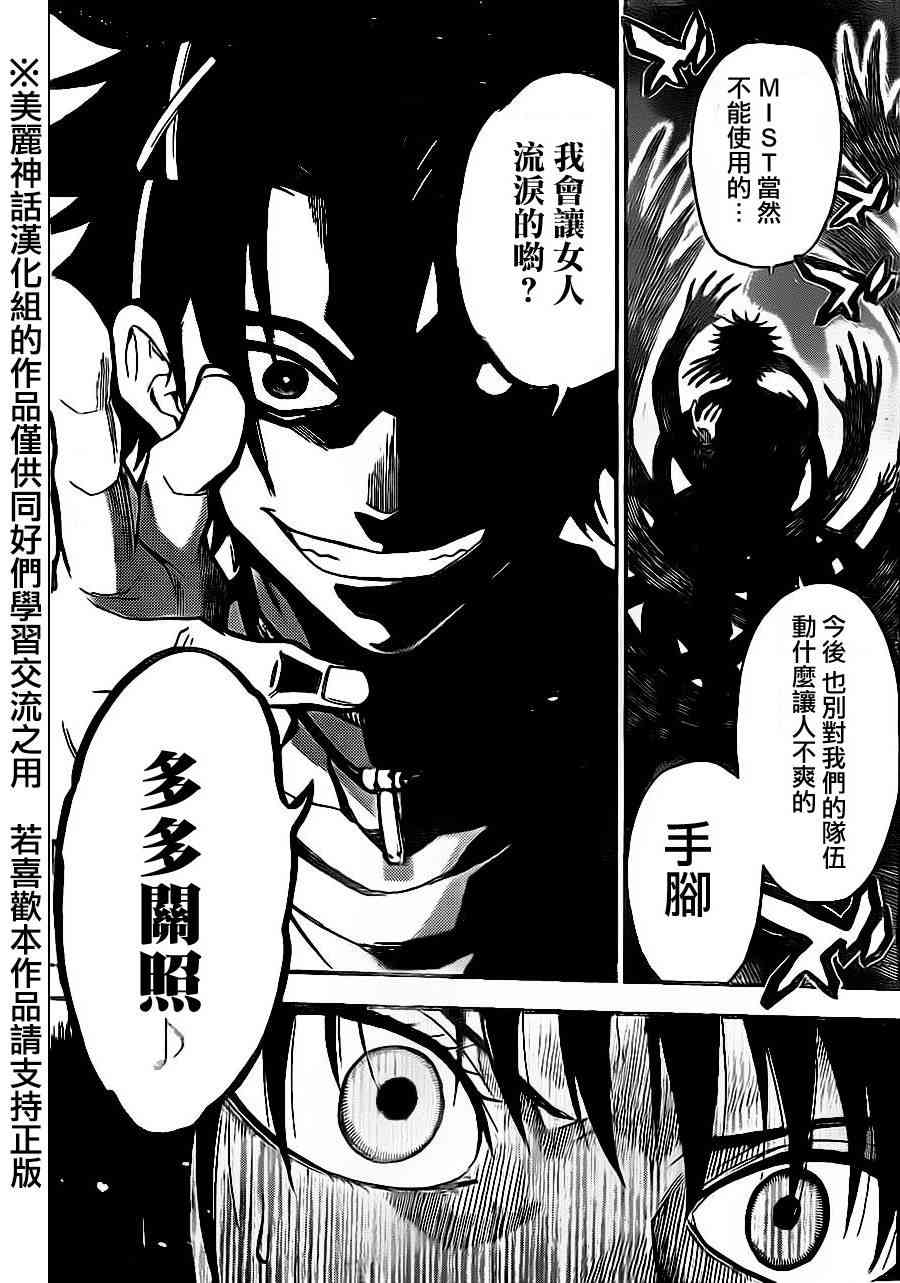 Acma:Game 76话 第18页