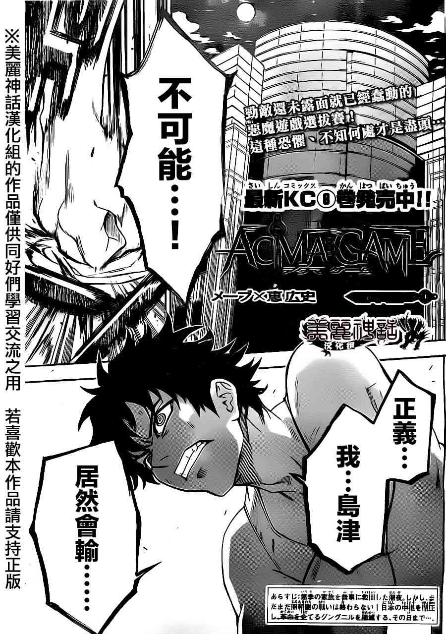 Acma:Game 77话 第0页