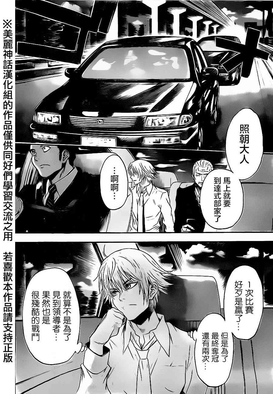 Acma:Game 77话 第2页