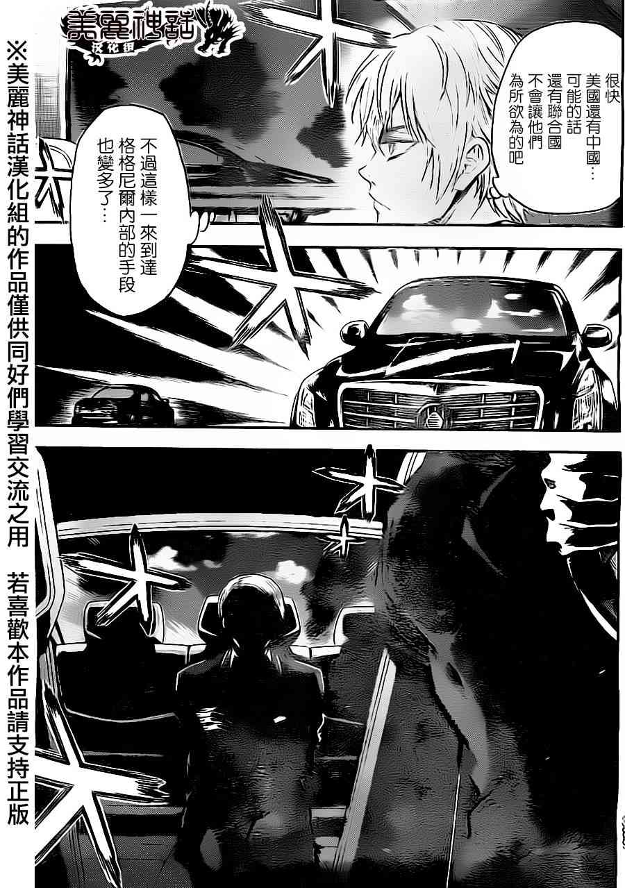 Acma:Game 77话 第3页