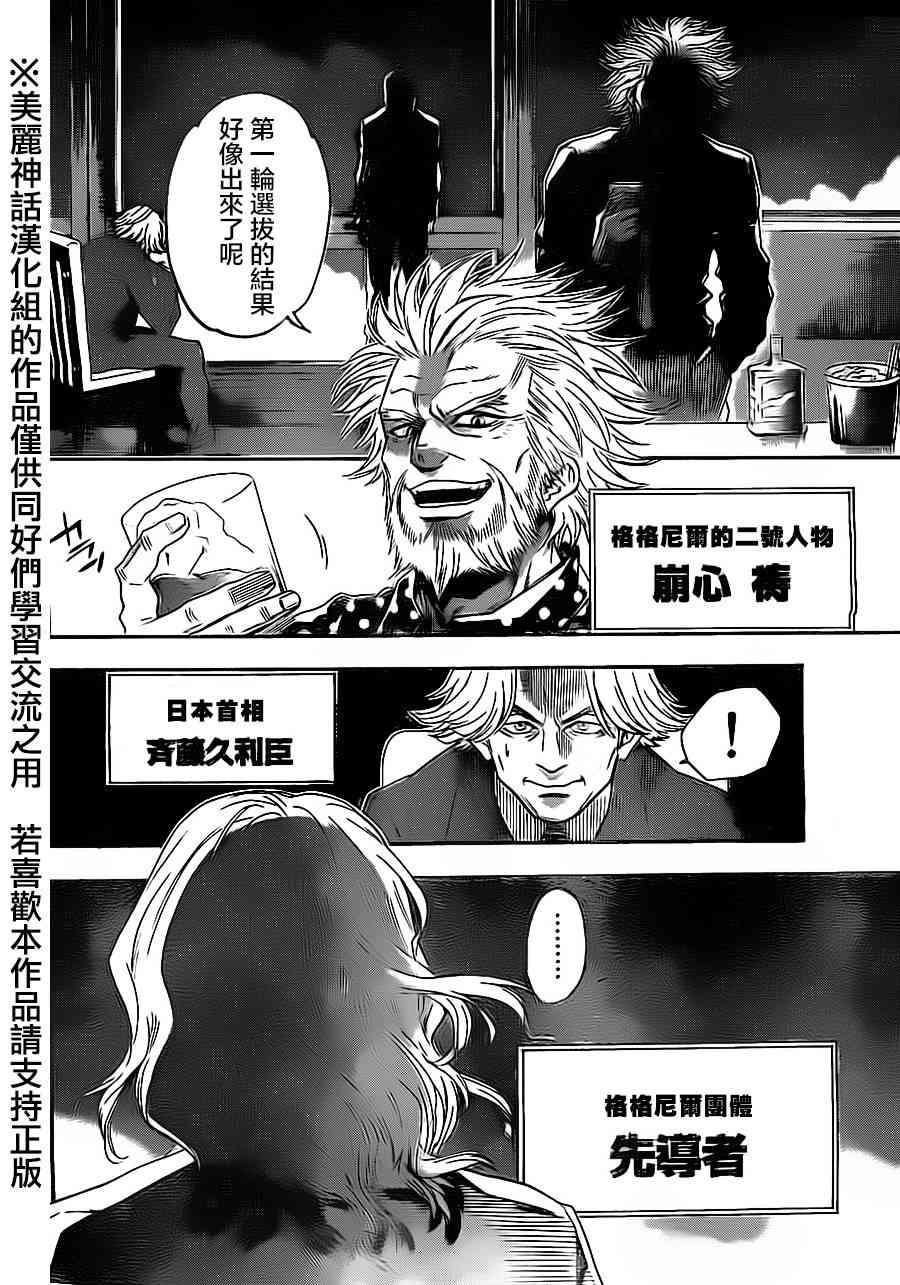 Acma:Game 77话 第4页