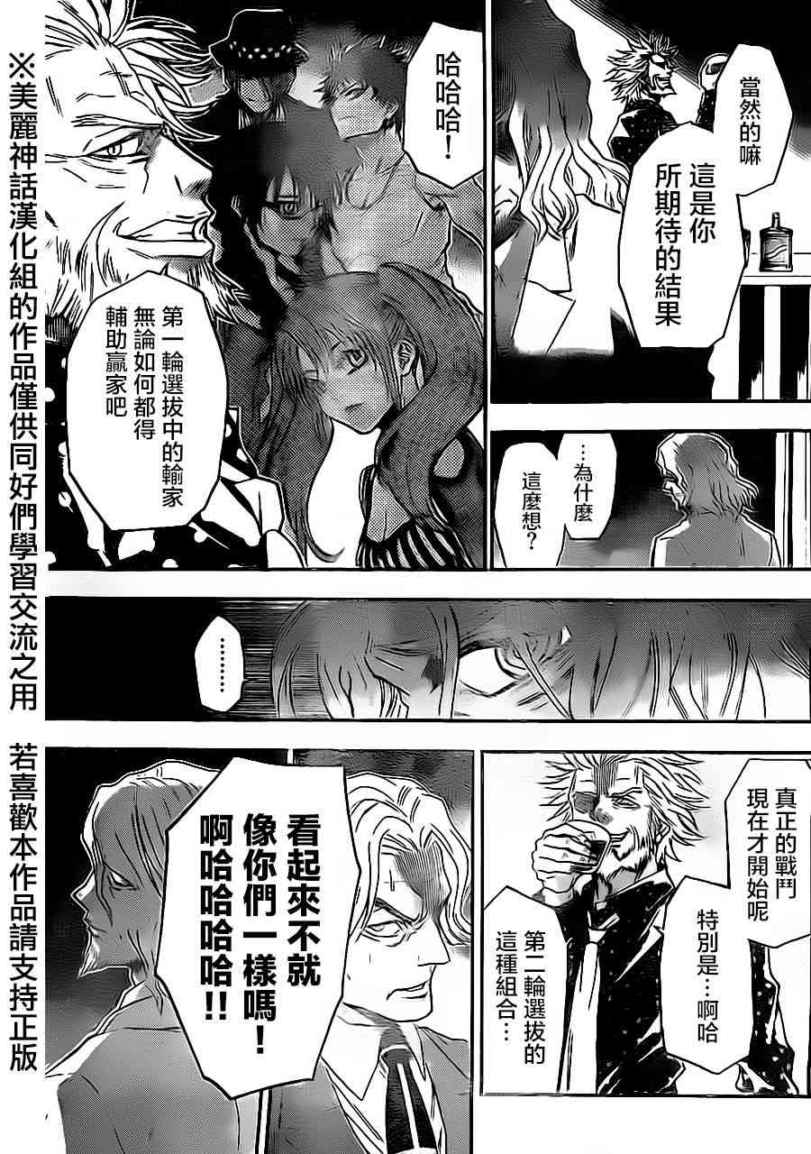 Acma:Game 77话 第5页