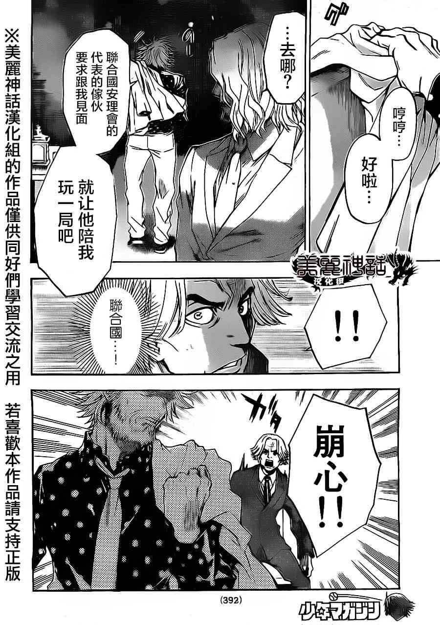 Acma:Game 77话 第6页