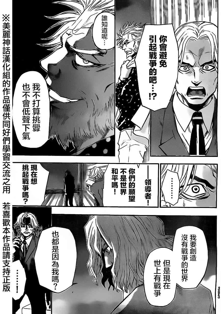 Acma:Game 77话 第7页