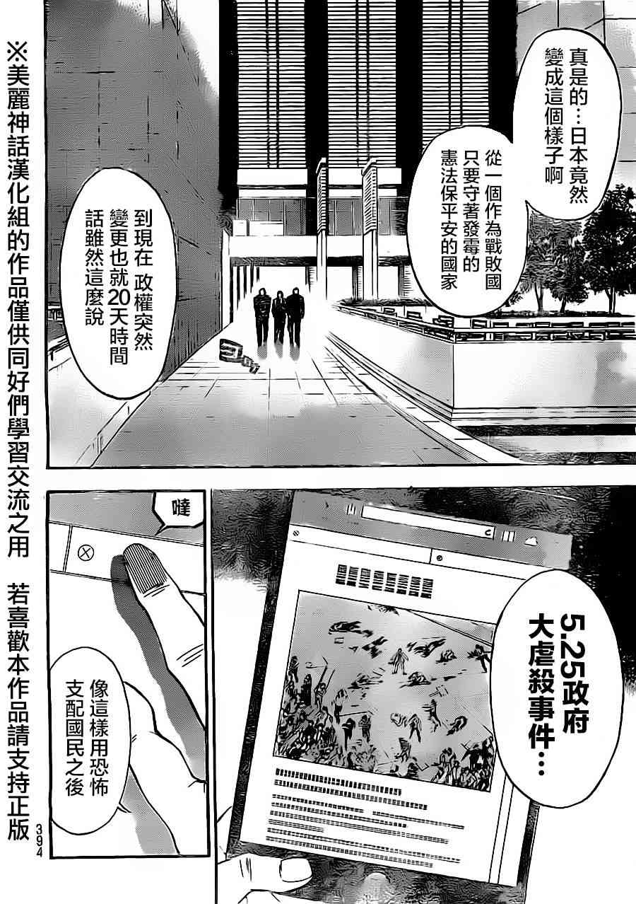 Acma:Game 77话 第8页