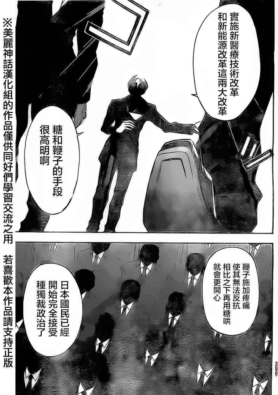 Acma:Game 77话 第9页