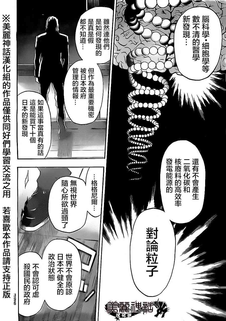 Acma:Game 77话 第10页