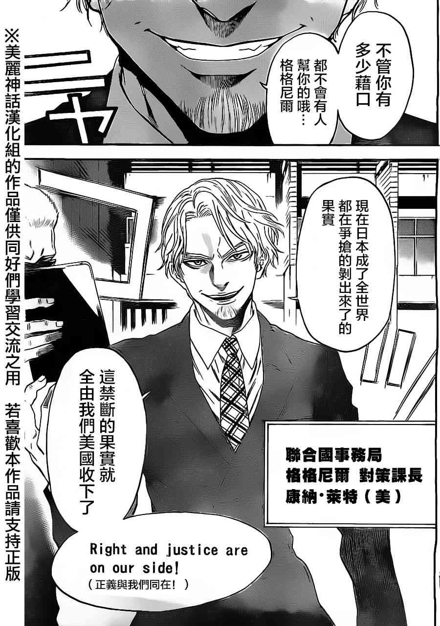 Acma:Game 77话 第11页