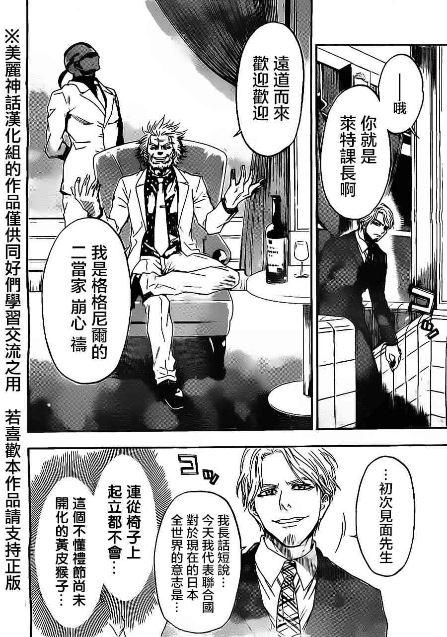 Acma:Game 77话 第12页