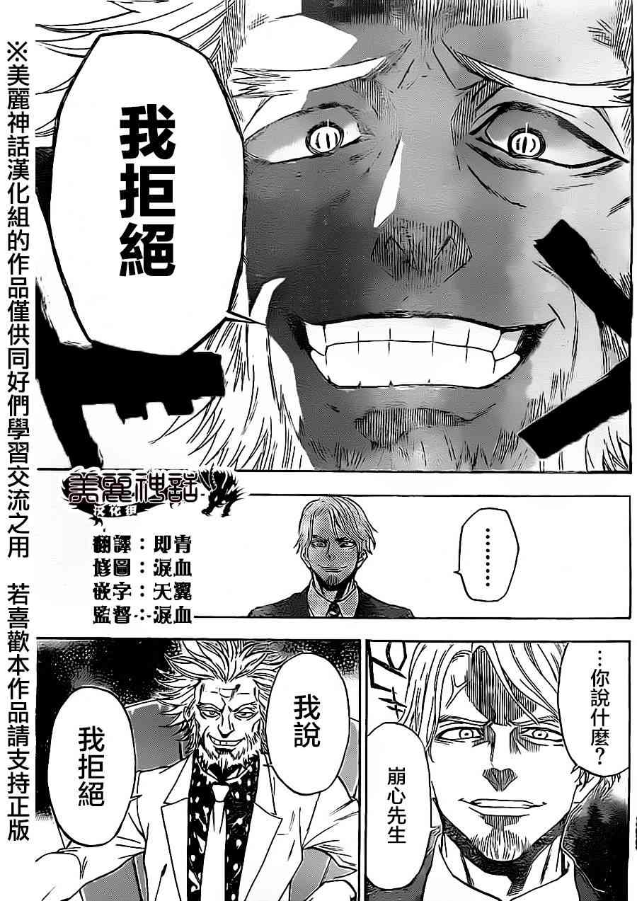 Acma:Game 77话 第13页