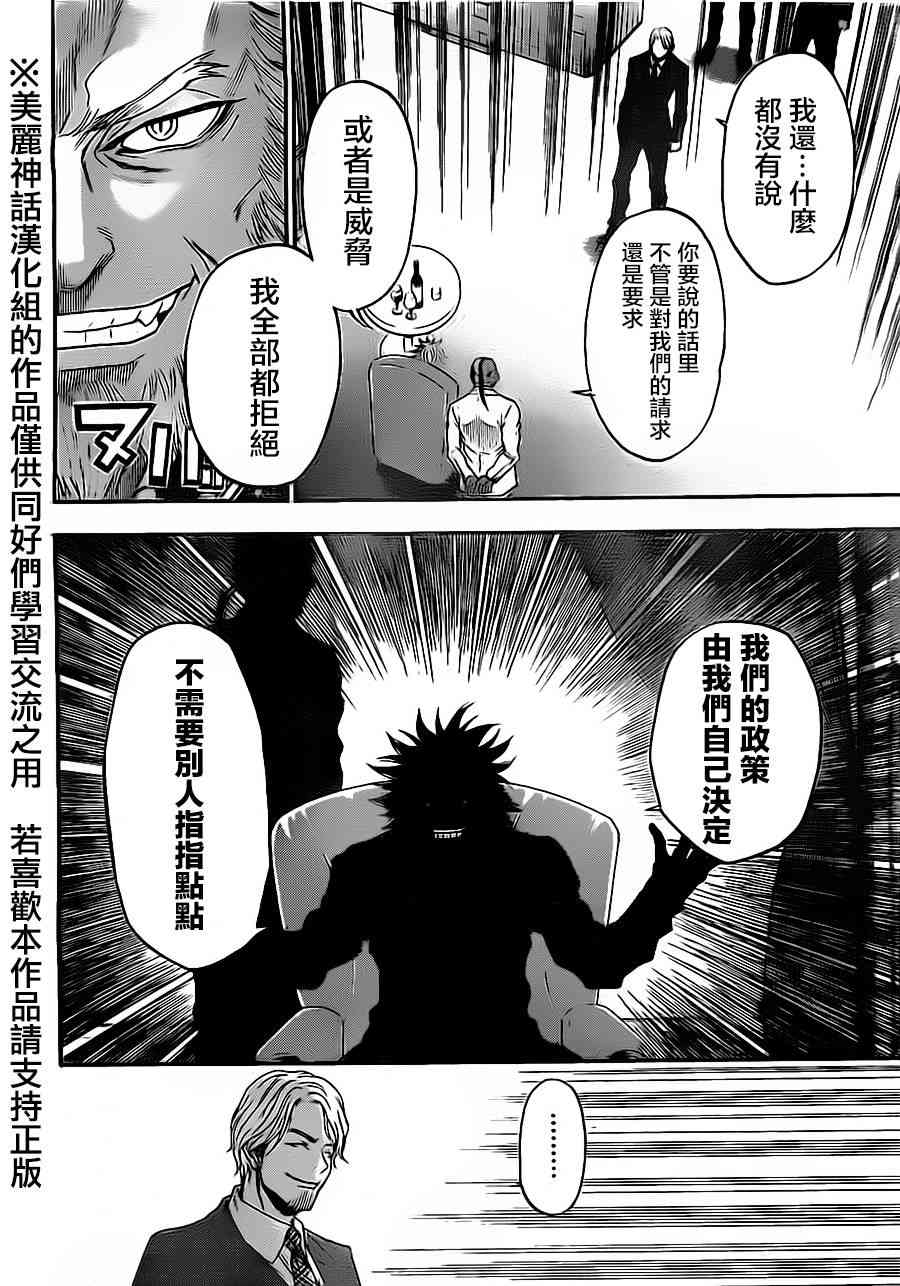 Acma:Game 77话 第14页