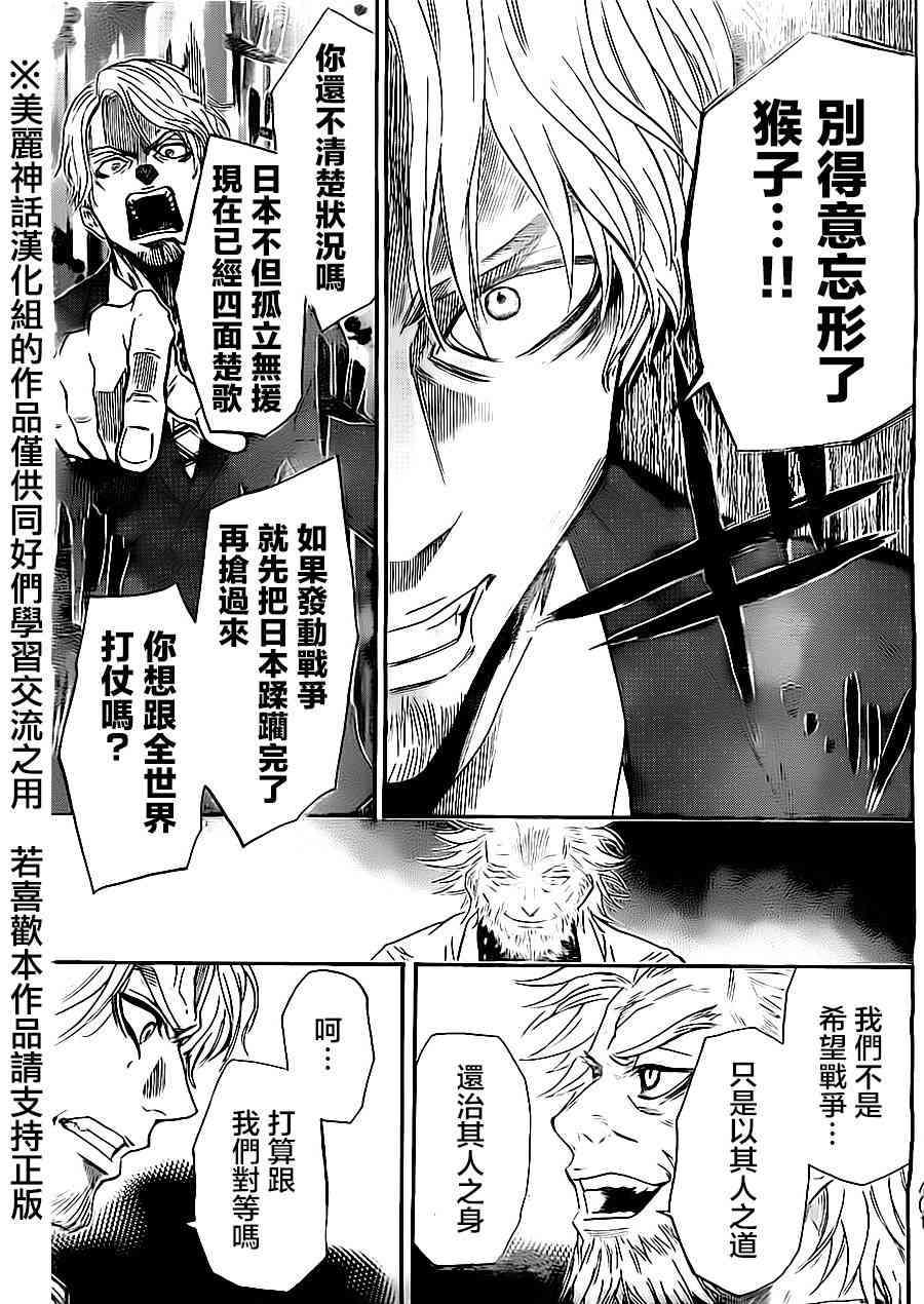 Acma:Game 77话 第15页