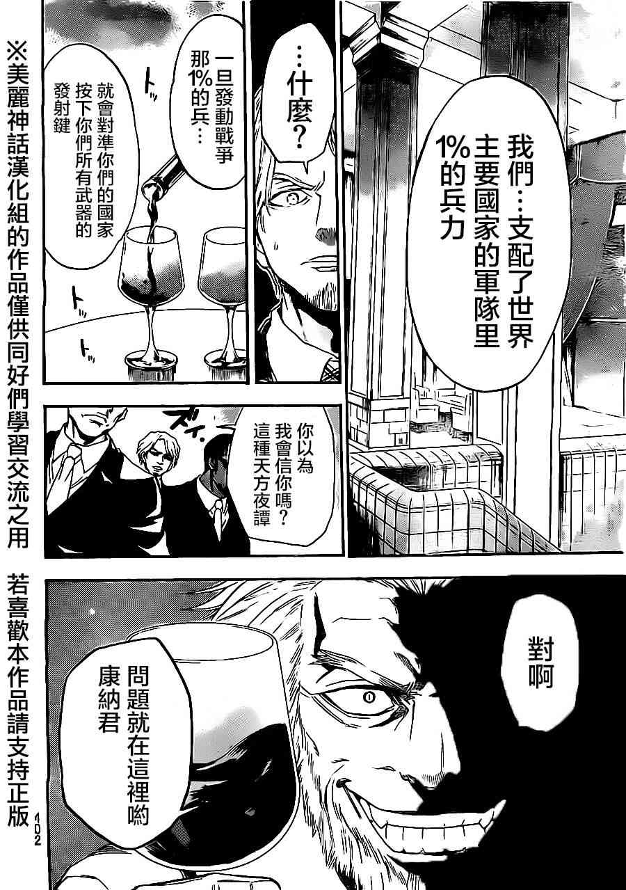 Acma:Game 77话 第16页