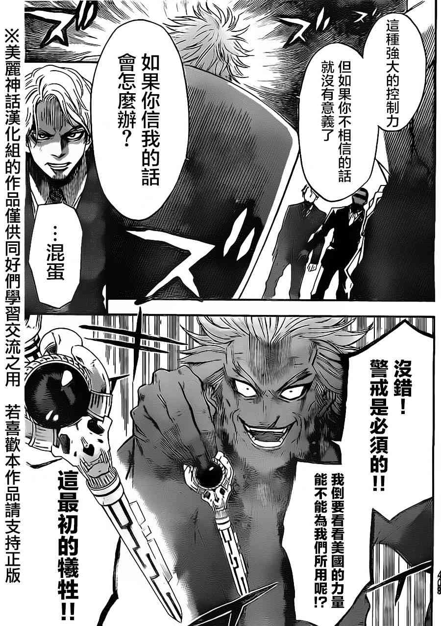 Acma:Game 77话 第17页