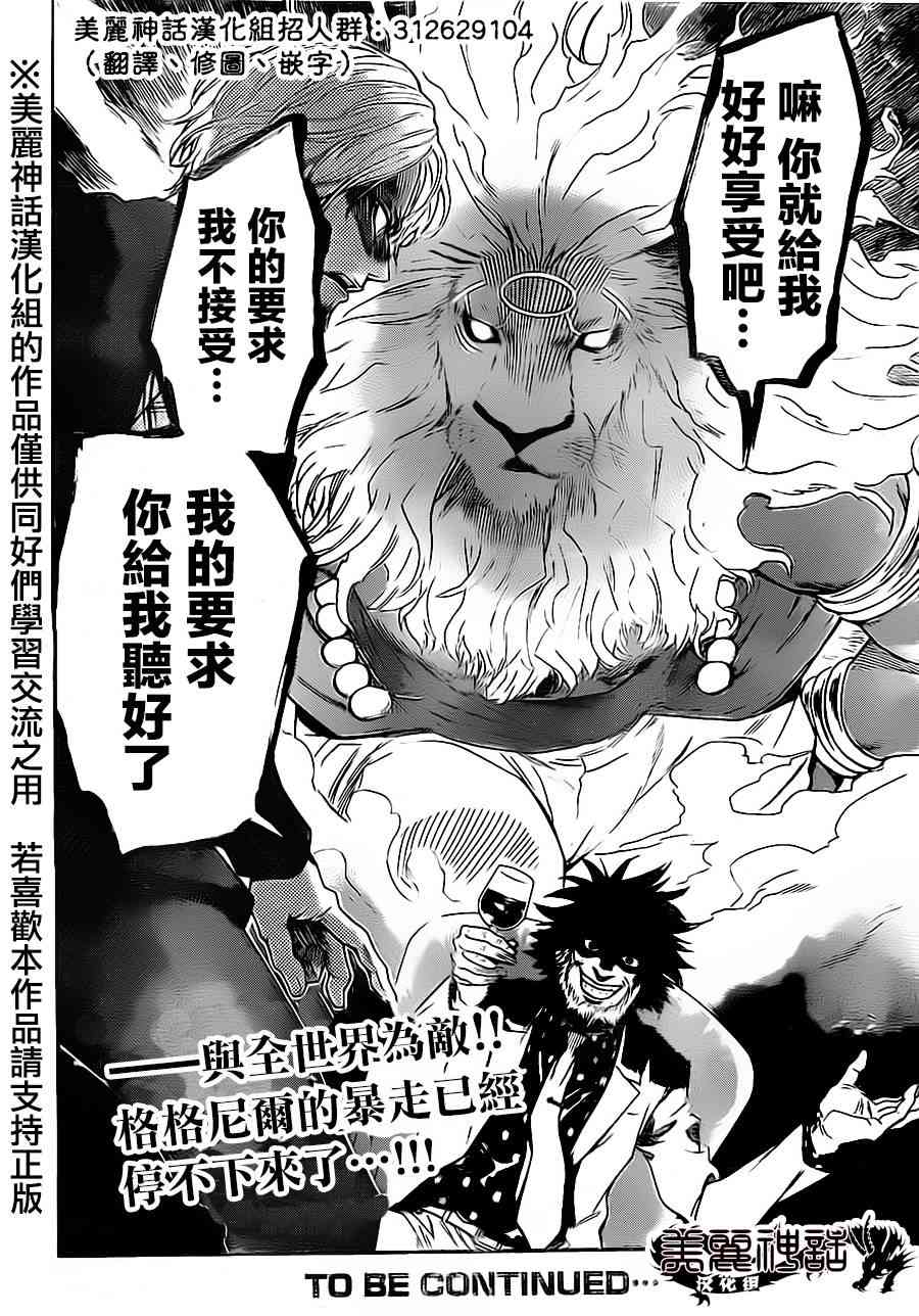 Acma:Game 77话 第18页