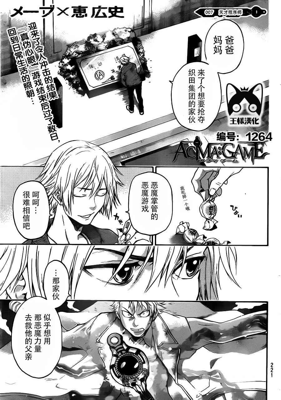 Acma:Game 7话 第0页