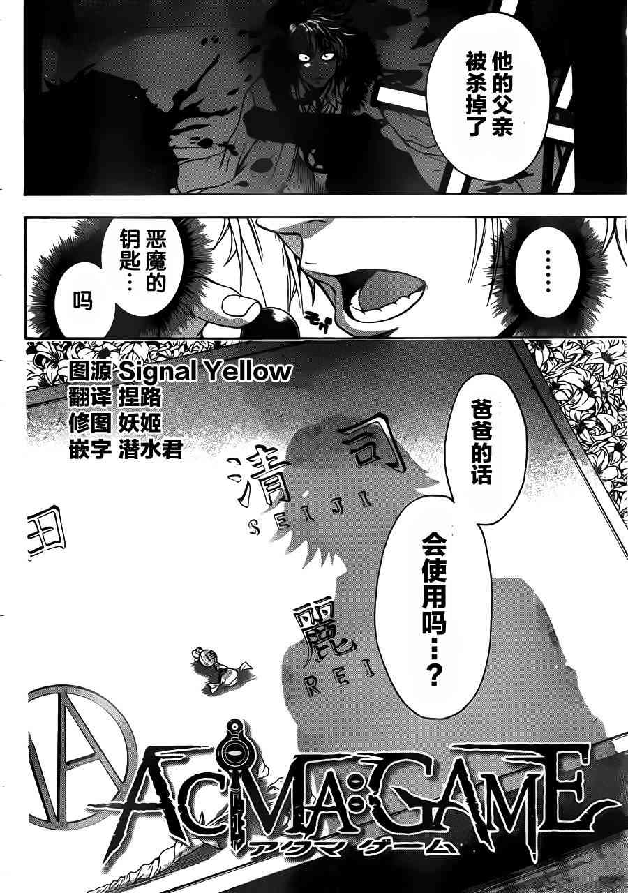 Acma:Game 7话 第1页