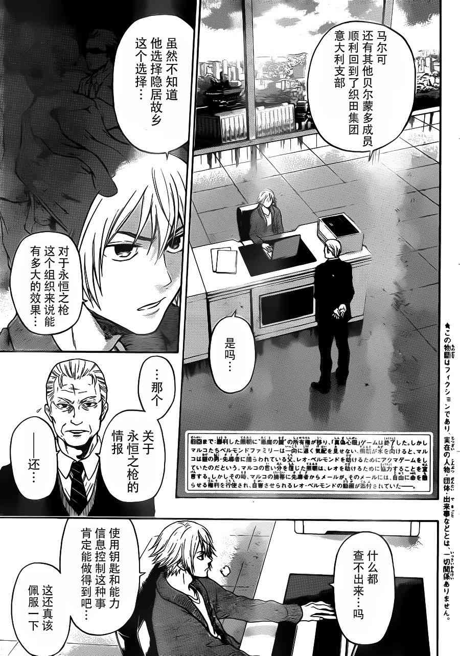 Acma:Game 7话 第2页