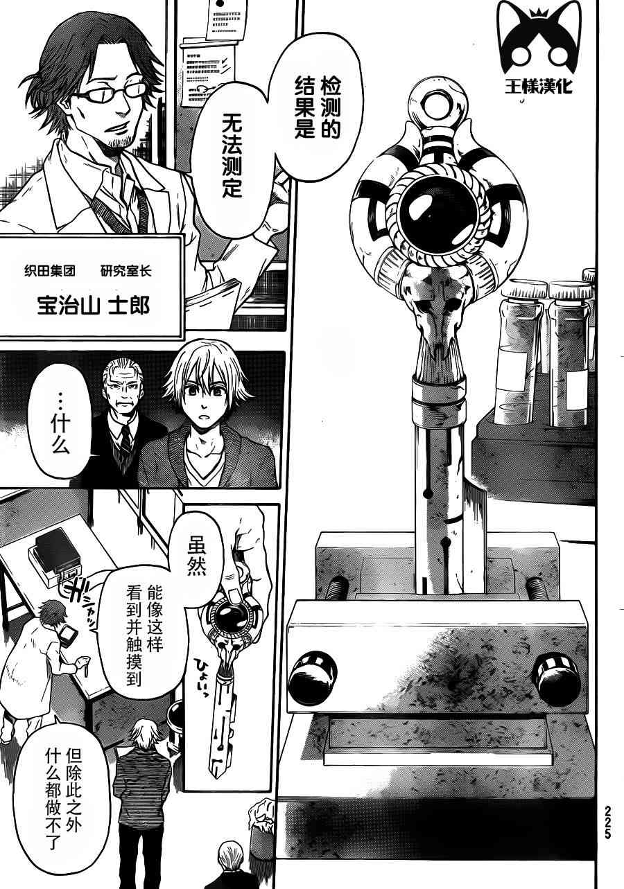 Acma:Game 7话 第4页