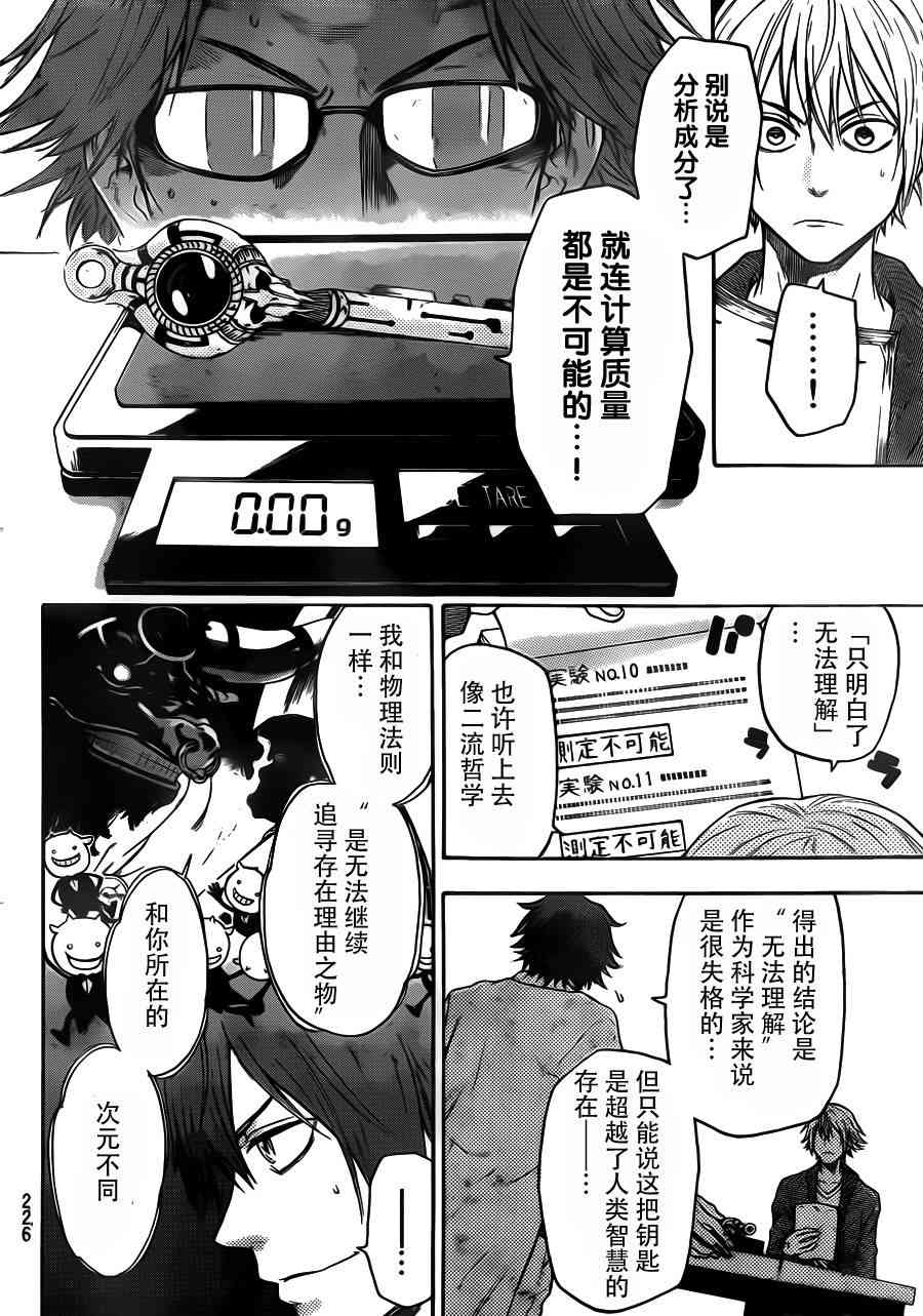 Acma:Game 7话 第5页