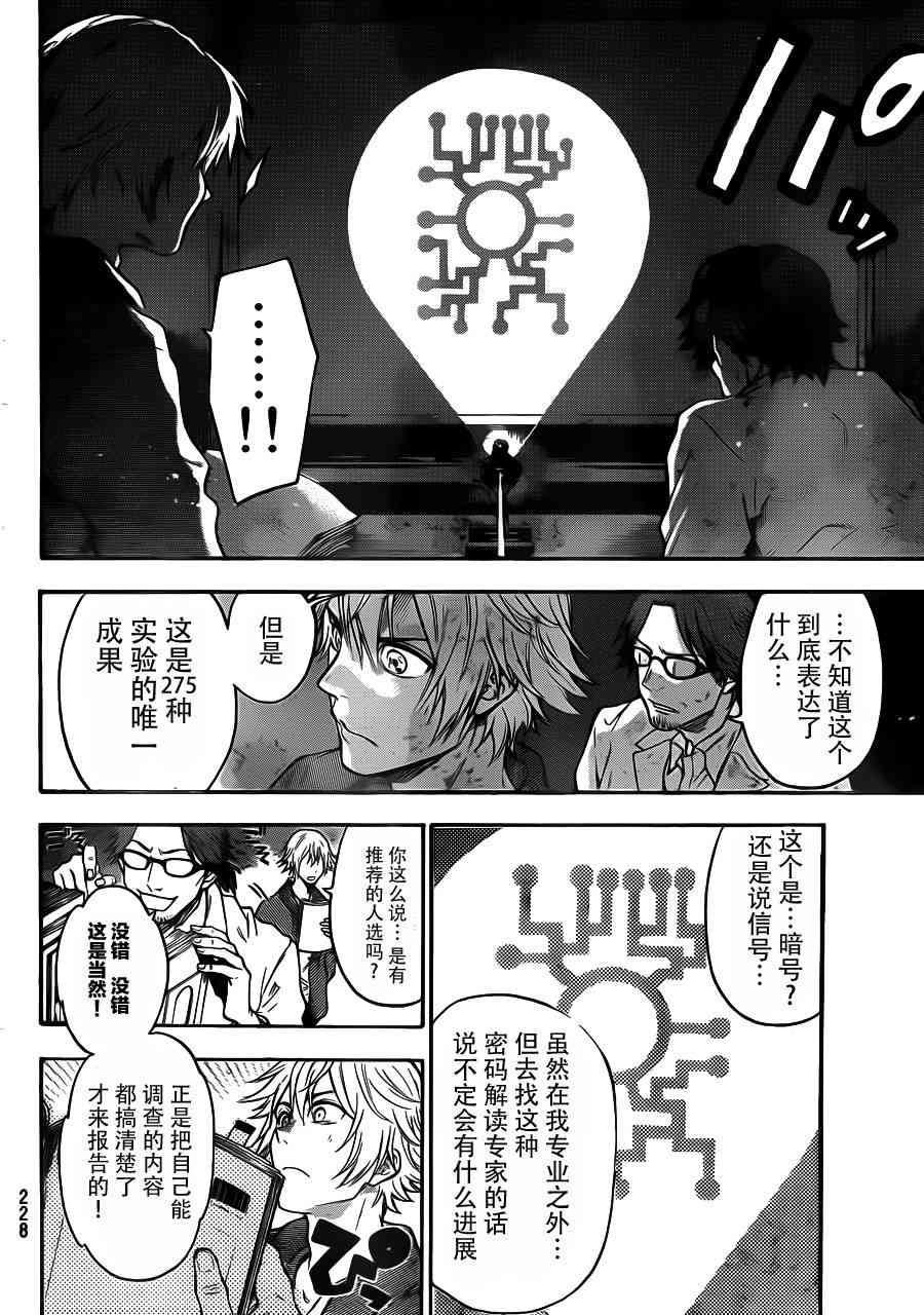 Acma:Game 7话 第7页