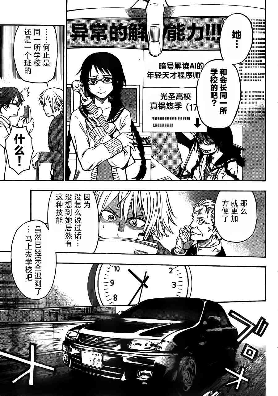 Acma:Game 7话 第8页