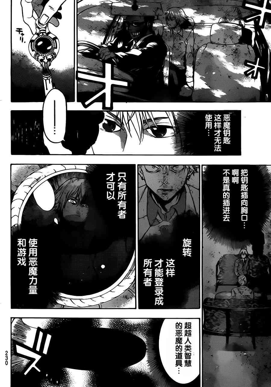 Acma:Game 7话 第9页