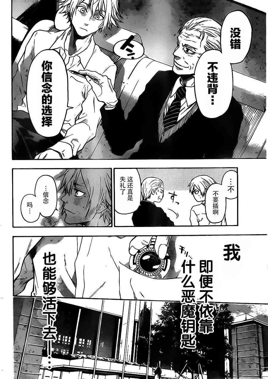 Acma:Game 7话 第11页