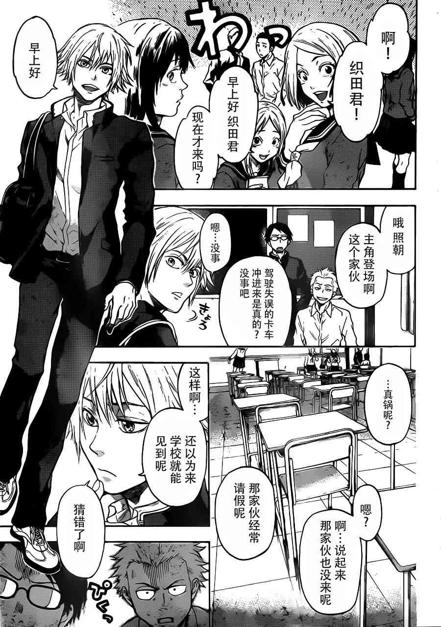 Acma:Game 7话 第12页