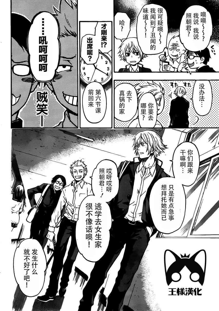 Acma:Game 7话 第13页