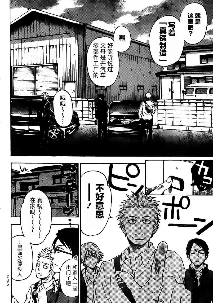 Acma:Game 7话 第15页