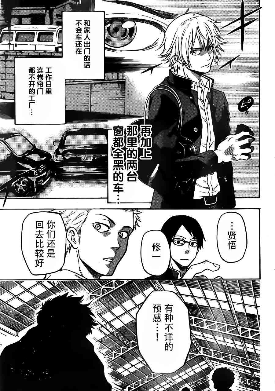 Acma:Game 7话 第16页