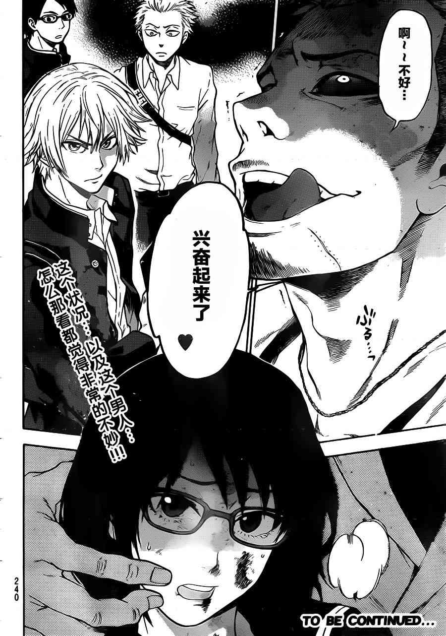 Acma:Game 7话 第18页