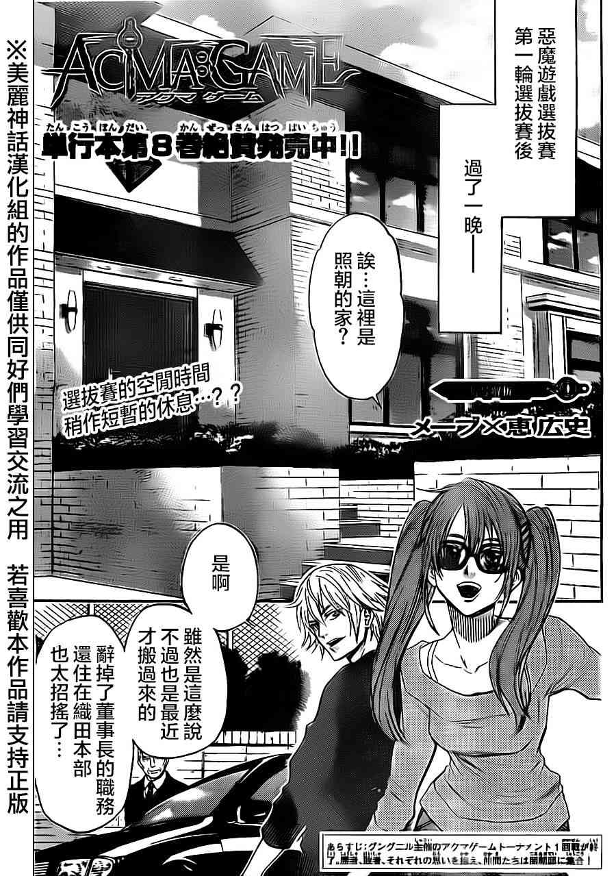 Acma:Game 78话 第0页