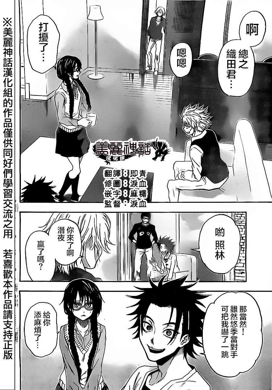 Acma:Game 78话 第1页